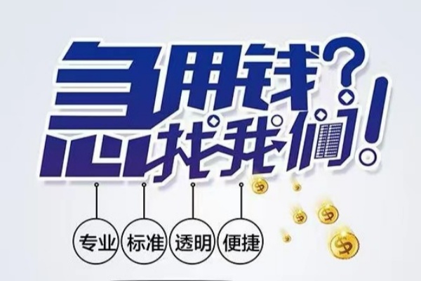 成都空借空放应急贷款-成都空借民间借贷上门放款-成都空借私人24小时借钱