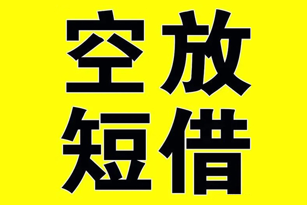 成都空借空借放款