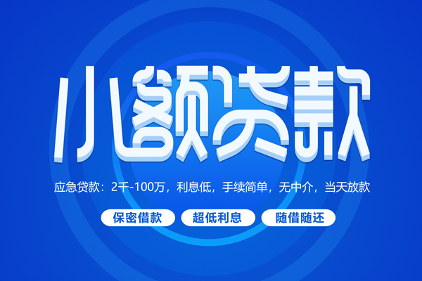成都空借空放私借民间借贷-成都空借个人小额贷款-成都空借私人空放联系方式