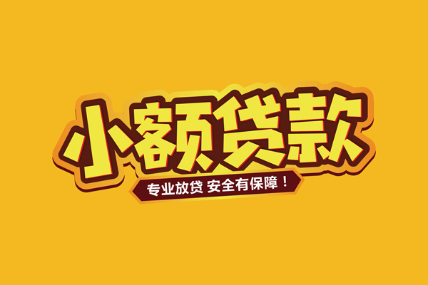 成都空借借贷私人-成都空借个人放贷-成都空借私人借贷好吗