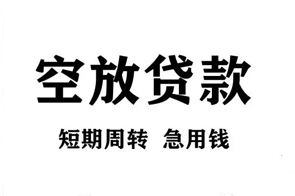 成都空借正规短借