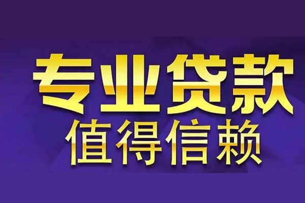 成都空借私借空放先息后本-成都空借贷款信用贷款-成都空借私借空放免费上门