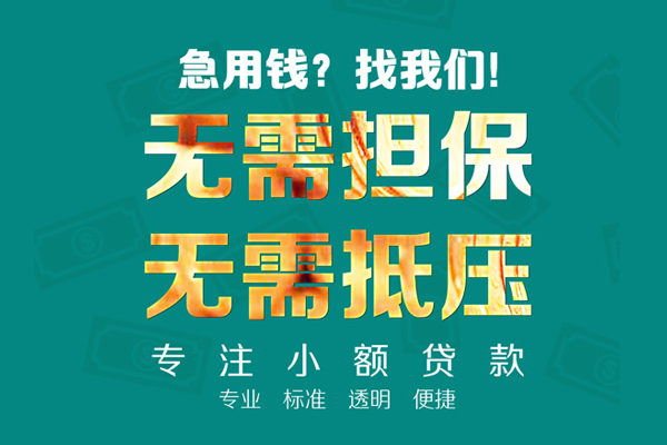 成都空借民间借贷当天放款-成都空借哪里可以借私借-成都空借短拆垫资