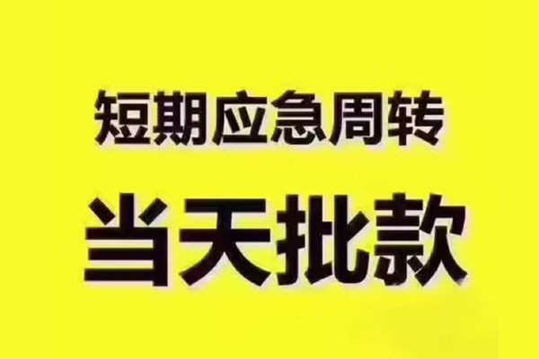 成都空借私人借钱-成都空借身份证贷款电话-成都空借小额信用贷款