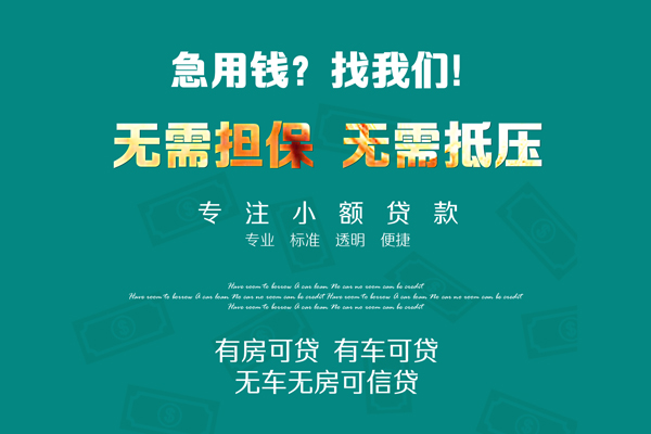 成都空借个人放空借贷-成都空借私人借贷-成都空借私人消费贷款
