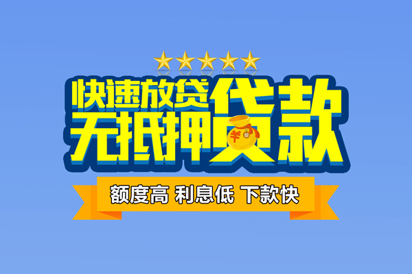 成都空借个人消费贷款-成都空借小额个人借贷-成都空借小额贷款当天放款