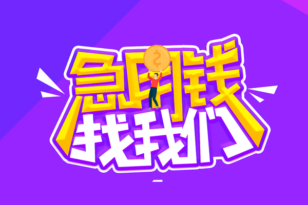 成都空借私人上门借贷-成都空借个人短借-成都空借线下借钱