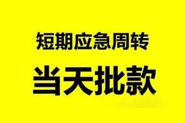 成都空借私人私借-成都空借私借空放-成都空借个人信用贷款