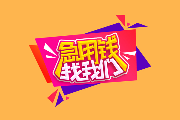 成都空借短借空放-成都空借身份证借款-成都空借小额贷款不查征信