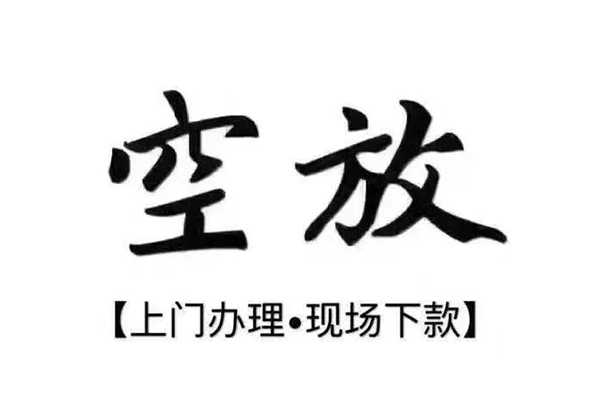成都空借短借私借空放-成都空借身份证办理贷款-成都空借私借空放免费上门