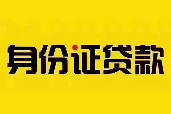 成都空借无抵押小额贷款-成都空借短借私人-成都空借私人空放联系方式