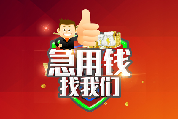 成都空借民间小额借贷-成都空借小额信用贷款-成都空借空放借款