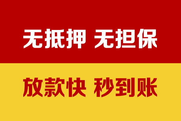 成都空借私人贷款小额贷款