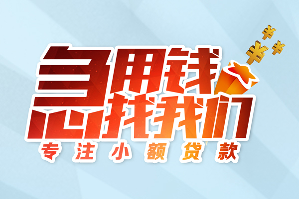 成都空借私借空放当场拿钱-成都空借私借上门放款-成都空借民间私借
